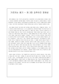 가르칠수 있는 용기를 읽고(1-7장 요약및 견해 총정리)