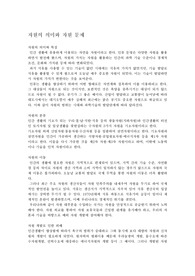 자원의 의미와 자원 문제
