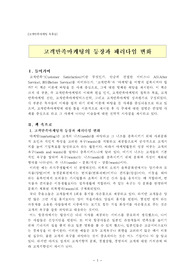 고객만족마케팅의 등장과 패러다임 변화 - 경영도서 독후감