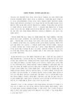 서양의 역사에는 초야권이 없다-서양사에관한 12가지 편견과 진실-을 읽고