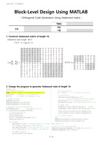 [워드2003][디지털통신2]Matlab Design_Hadamard Matrix를 이용한 Orthogonal Code