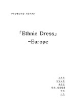 Ethnic Dress-유럽민속의상
