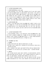 노인장기요양보험