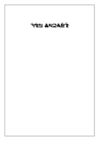 가정의 음악교육환경