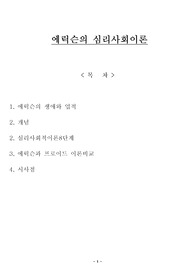 에릭슨의 심리사회이론