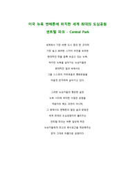 센트럴 파크 - Central Park