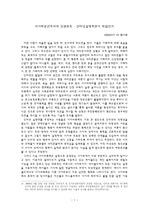 사이버공간에서의 인권보호 - 인터넷 실명제만이 해답인가.