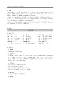 정신분열증 간호과정 케이스