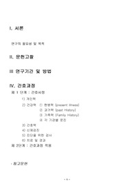 폐렴 문헌고찰 및 간화과정 케이스