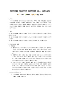 복지관 이용어르신의 한풀이 집단상담