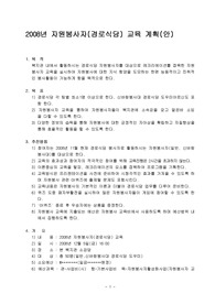 경로식당 자원봉사자 교육계획