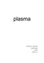 plasma에 대한 간단한 이해