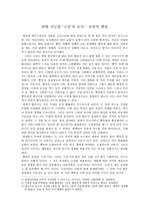 [희곡의 이해] 변화 가능한 고전의 묘미