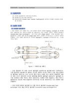 [이동현상실험]Double Pipe Heat Exchanger 이중열교환기