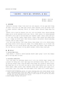 [A+독후감]「공동육아 - 이웃이 있는 가족이야기」를 읽고