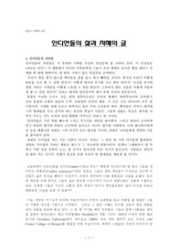인디언들의 삶과 지혜의 글