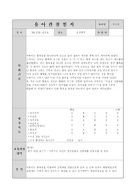 관찰일지