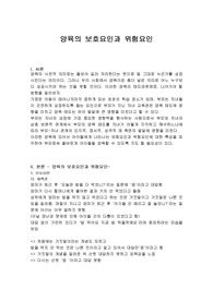 양육의 보호요인과 위험요인