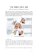 COPD , 만성폐쇄성폐질환