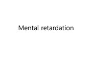 mental retardation(정신 지체)