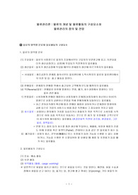 물류의 개념 및 물류활동의 구성요소와 물류관리의 정의 및 전망