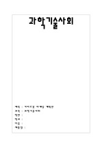 과학기술사회 커피로봇 마케팅기획안