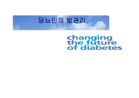 당뇨인 발관리