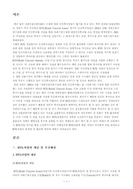 BTL사업의 개념과 추진방향 사례