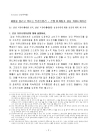 [A+ 마케팅이론] 제품을 살리고 죽이는 브랜드원리 - 감성 마케팅과 감성 커뮤니케이션