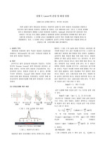 Laser의 간섭및 회절 실험 프리레포트
