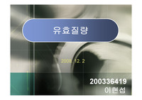 유효질량 ppt발표