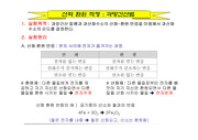 일반 화학 실험 1 - 산화 환원 적정 실험