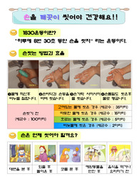 손씻기 예방수칙