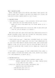 사회문제의 접근 방법