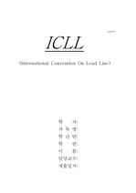 ICLL(국제만재흘수선조약)원문해석 및 요약보고서
