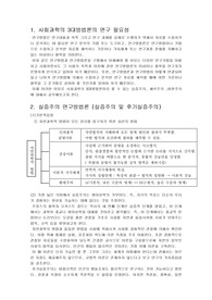 사회과학의 3대방법론