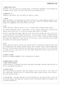 비엔나협약의 적용범위와 배제, 국제계약서의 작성