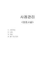 노인 사례관리
