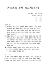 [기초회로실험]실험4.옴의법칙(결과보고서)