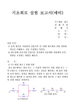 [기초회로실험]실험5.직병렬회로(사전보고서)