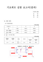 [기초회로실험]실험9.브릿지회로(결과보고서)