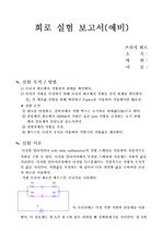 [기초회로실험]실험9.브릿지회로(사전보고서)