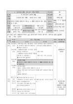 슬생-알찬하루보람찬 생활 3차시 지도안