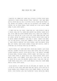 경청 독후감