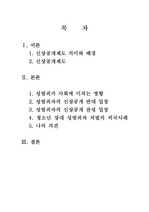 성범죄자의 신상공개 찬반논쟁