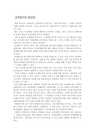 교육학, 교육평가의필요성 [나의의견]