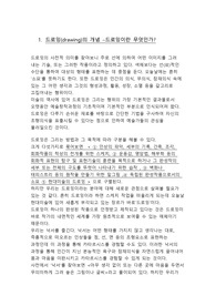 드로잉과 나 - 드로잉이란 무엇인가