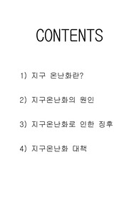 지구온난화