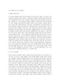 원시시대의 미술- 빌렌도르프의 비너스, 라스코 동굴벽화