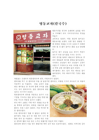 명동교자 답사